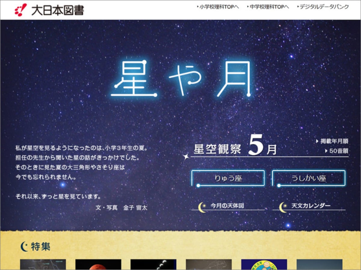 大日本図書デジタルデータバンク 星や月