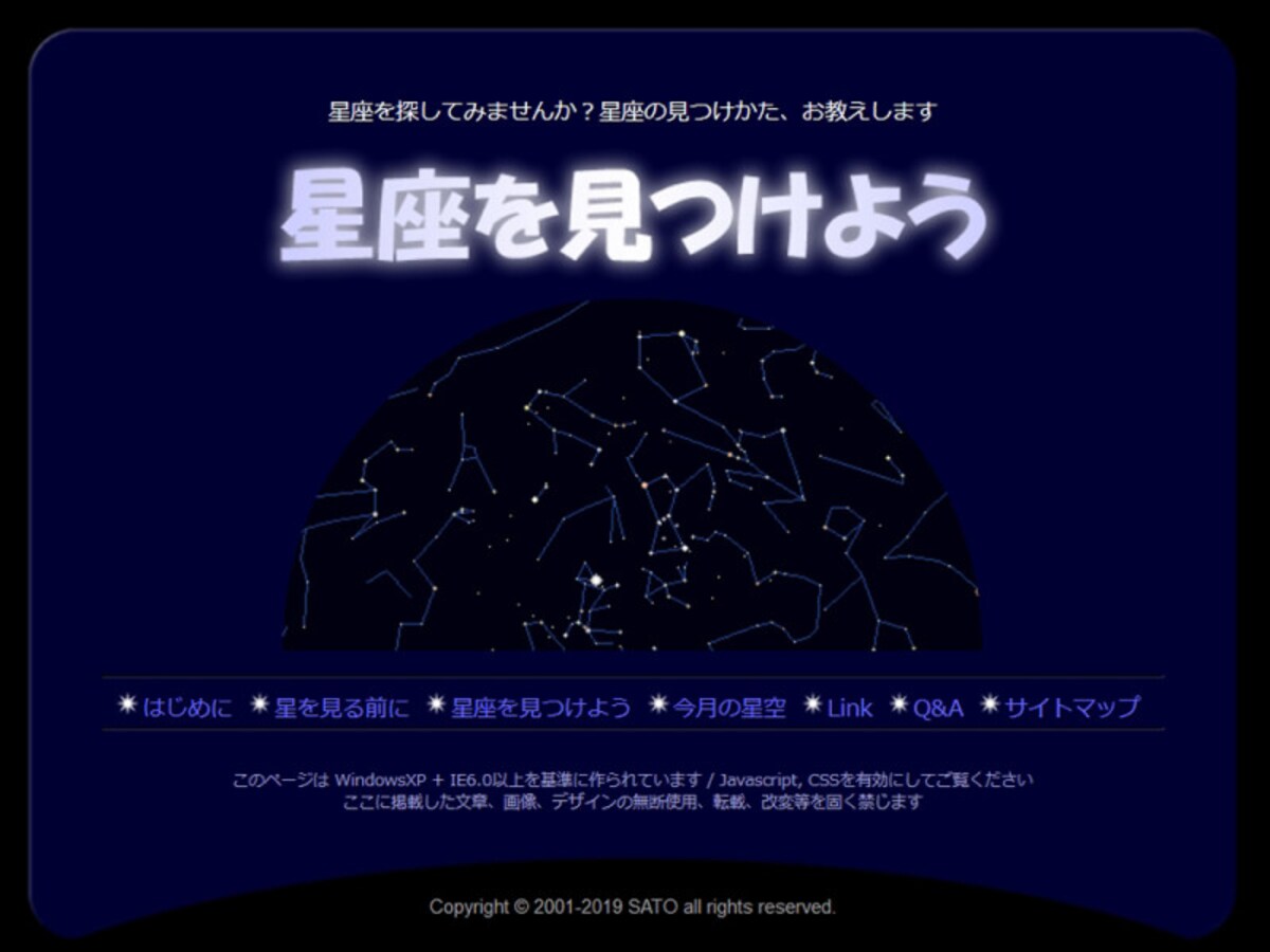 星座を見つけよう