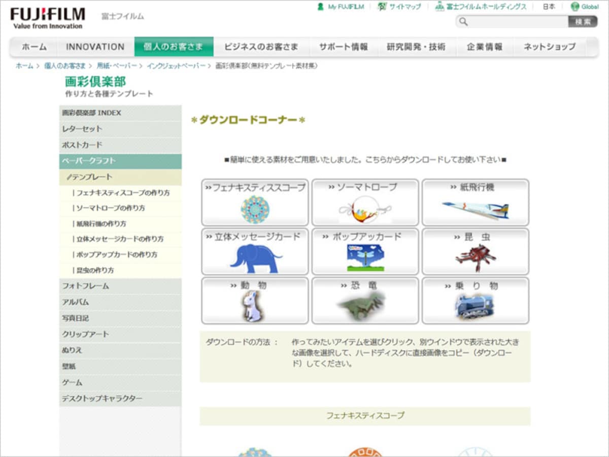 富士フイルム 画彩倶楽部（無料テンプレート素材集）