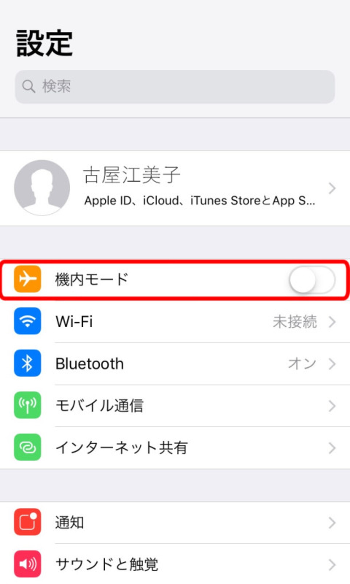 海外でiPhoneを使うときの設定画面