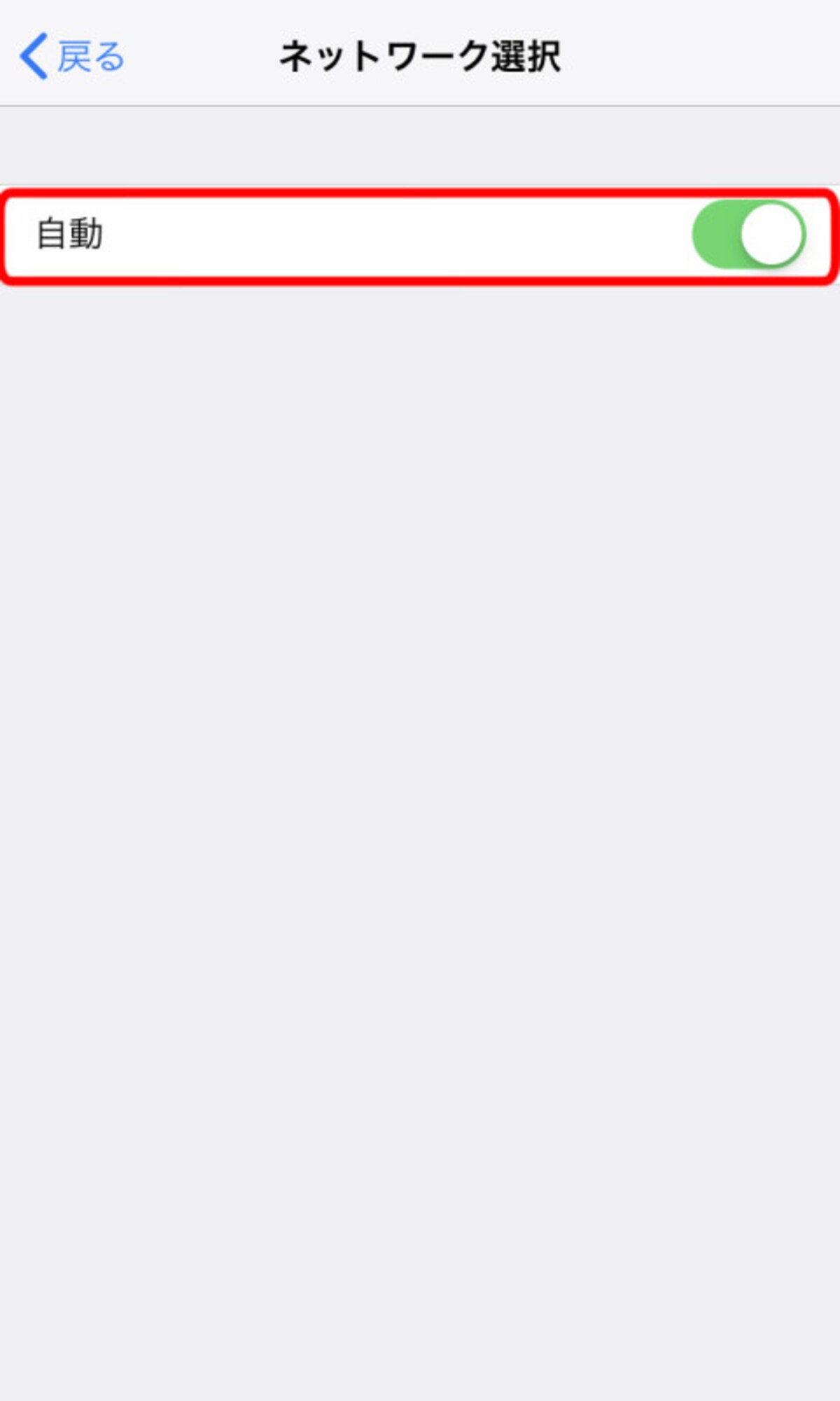 海外でiPhoneを使うときの設定画面