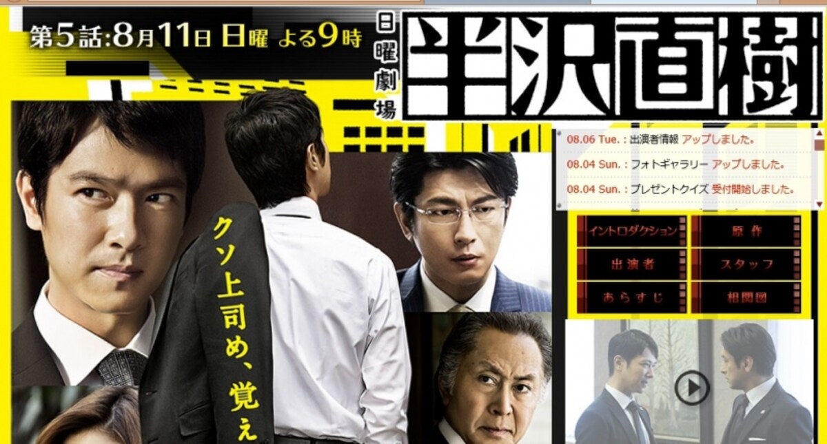 日曜劇場「半沢直樹」公式HP