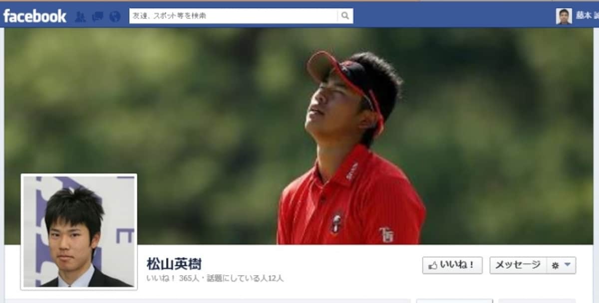 松山英樹　Facebookページ