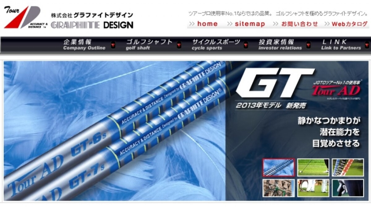 グラファイトデザイン　HP