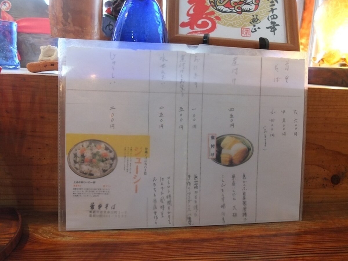 「首里そば」メニュー