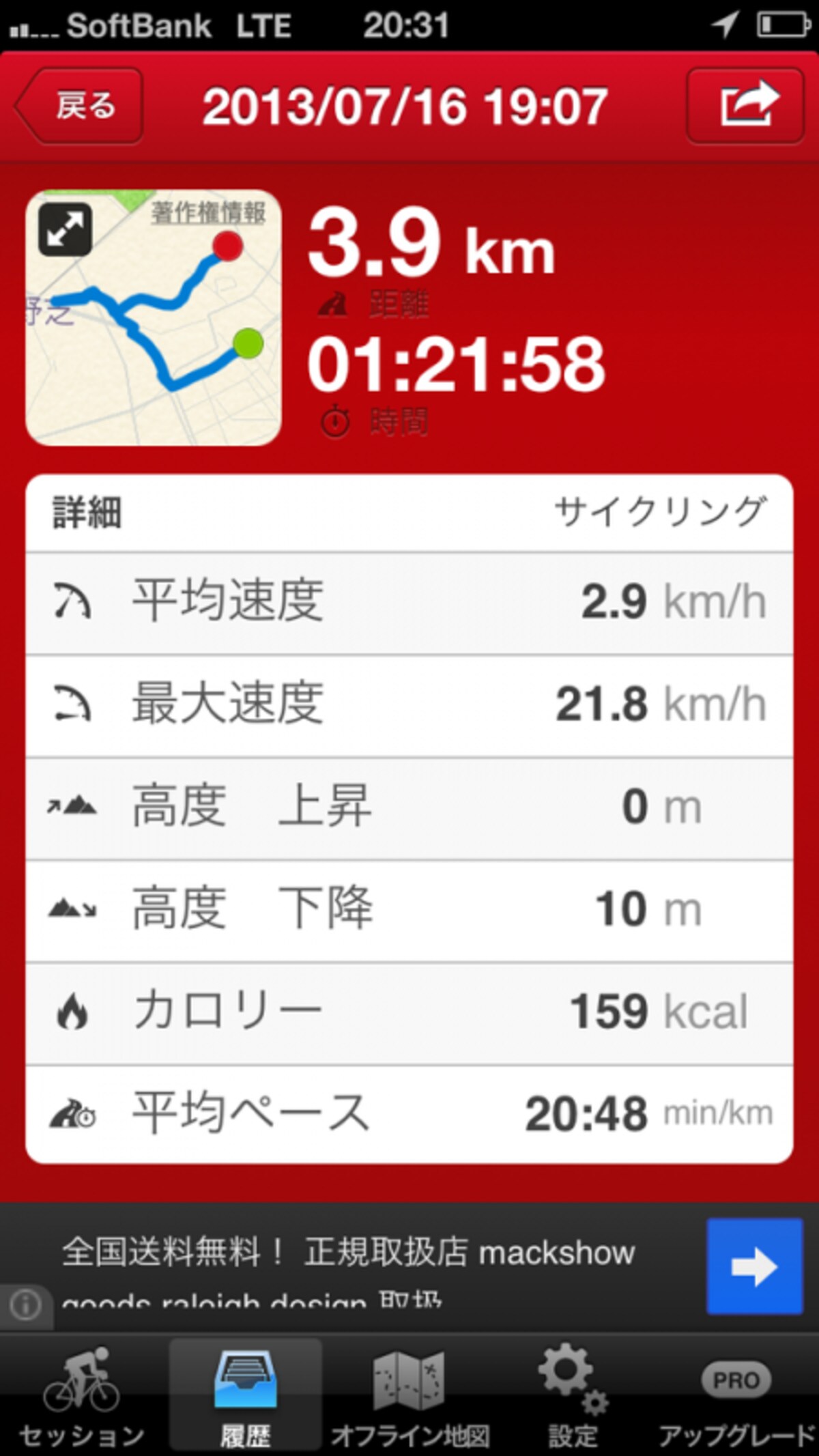 Runtastic Road Bike GPS サイクルコンピュータ