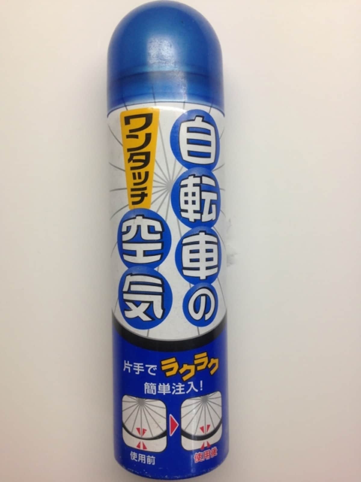 「自転車のワンタッチ空気」