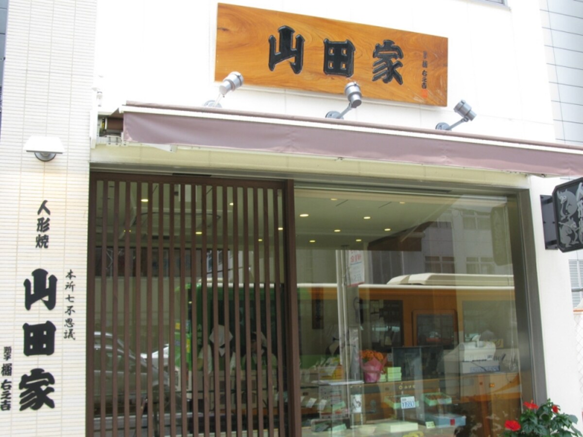 山田家