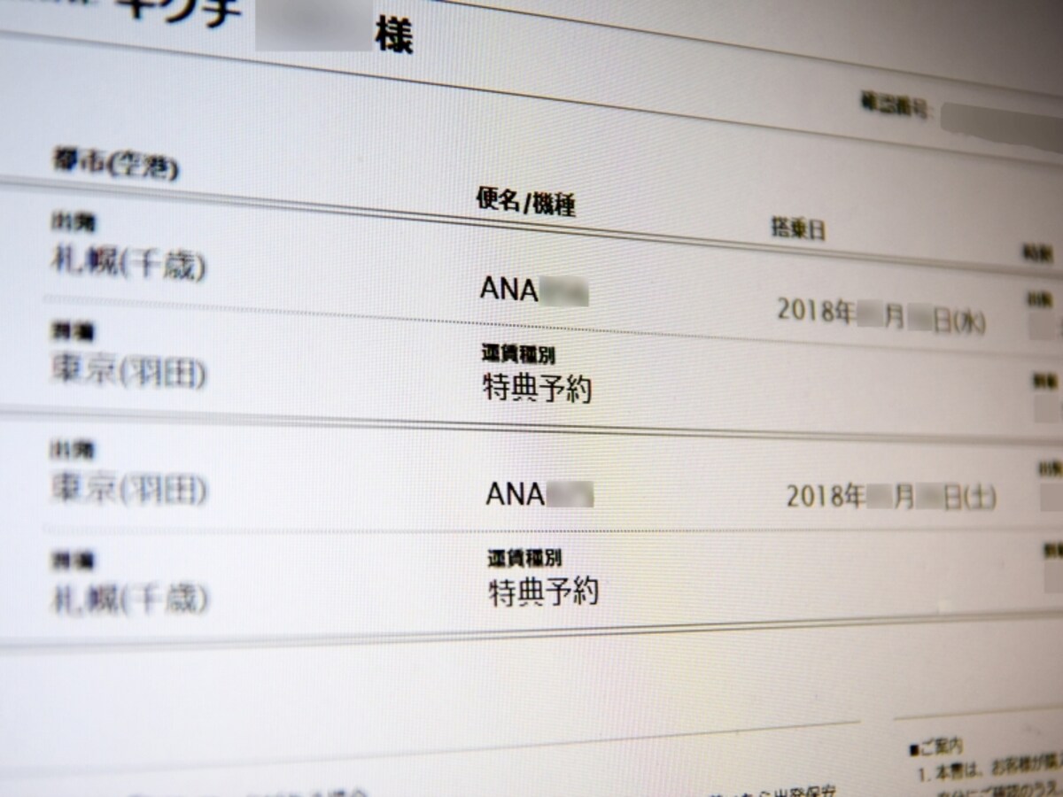 特典航空券(無料航空券)のおトク度をチェック