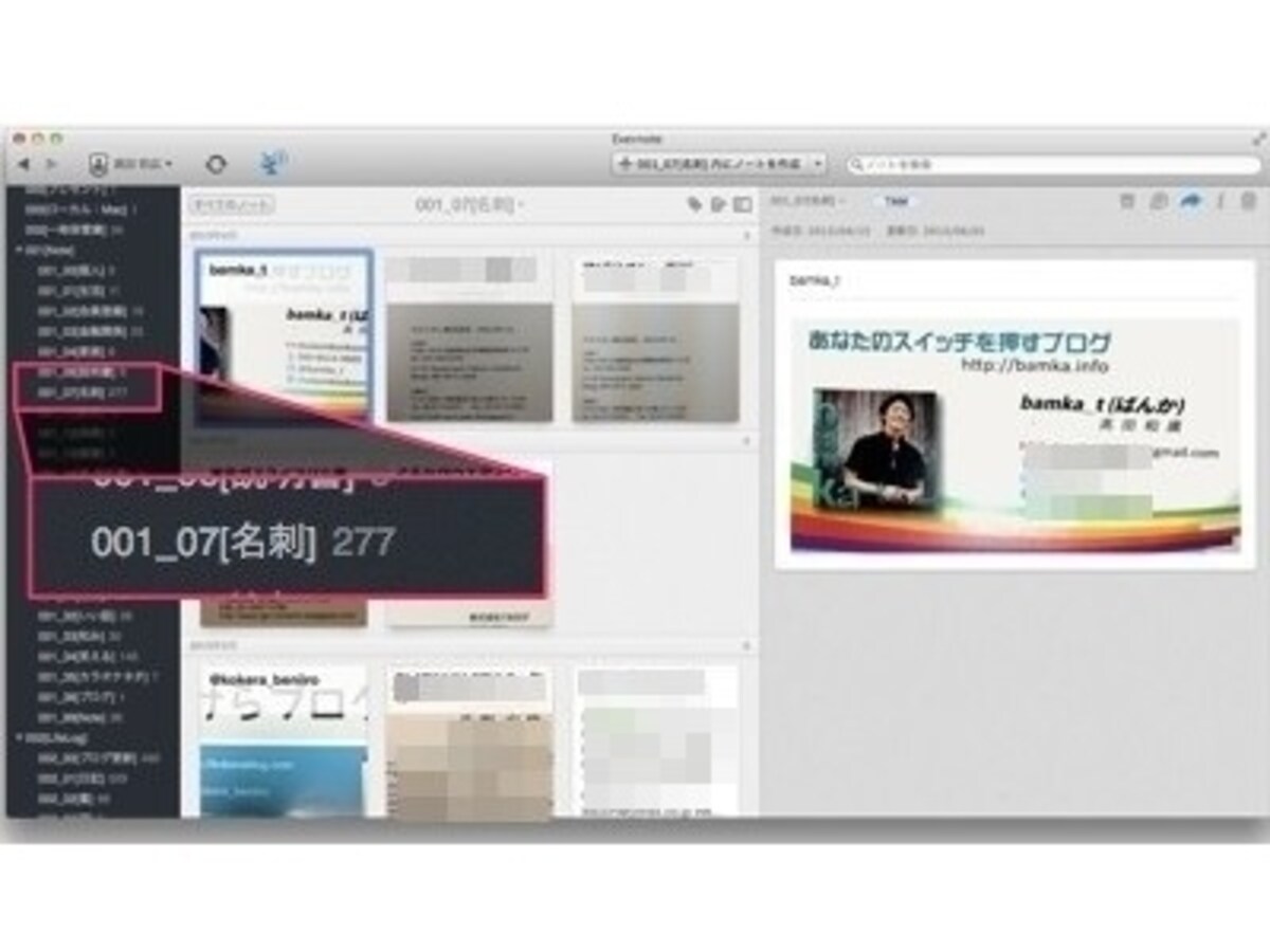 Evernoteでの名刺管理方法