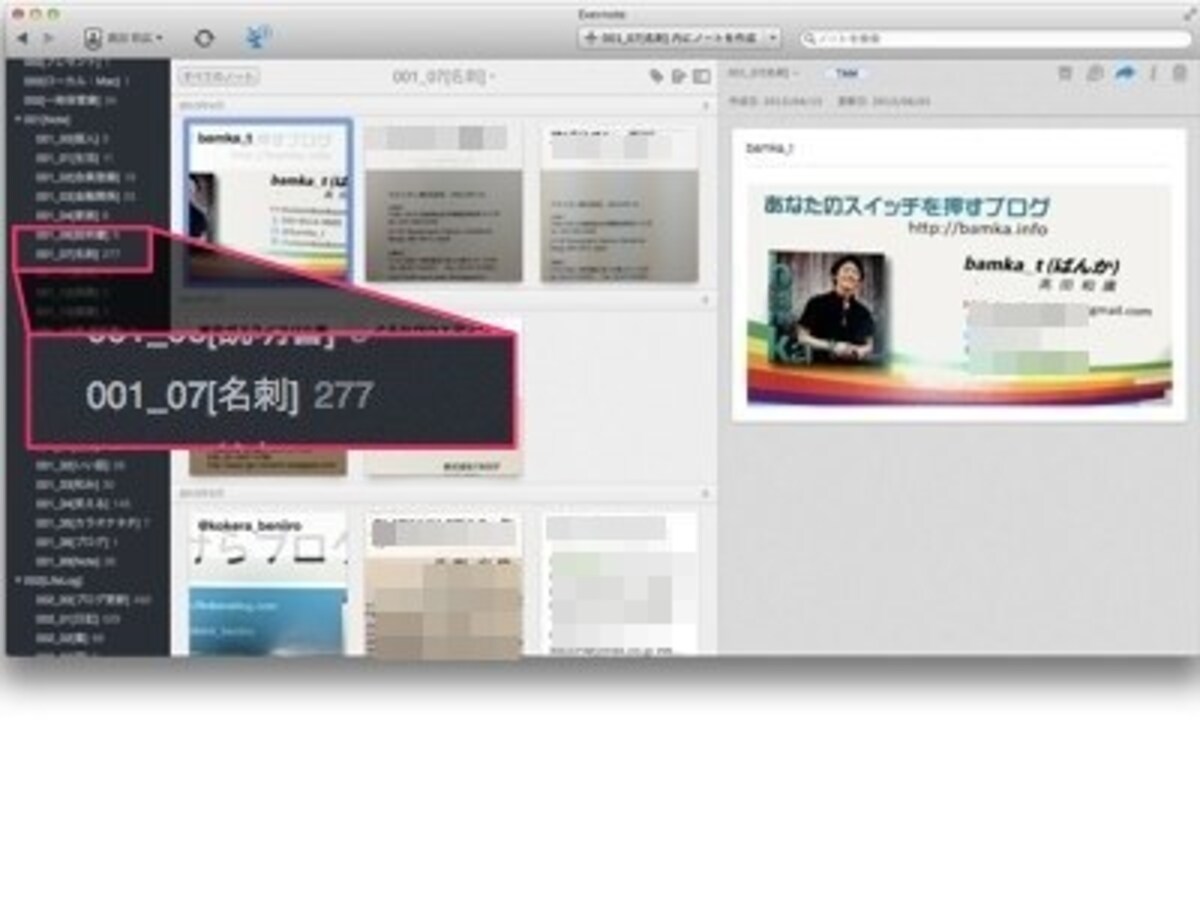 Evernoteでの名刺管理方法