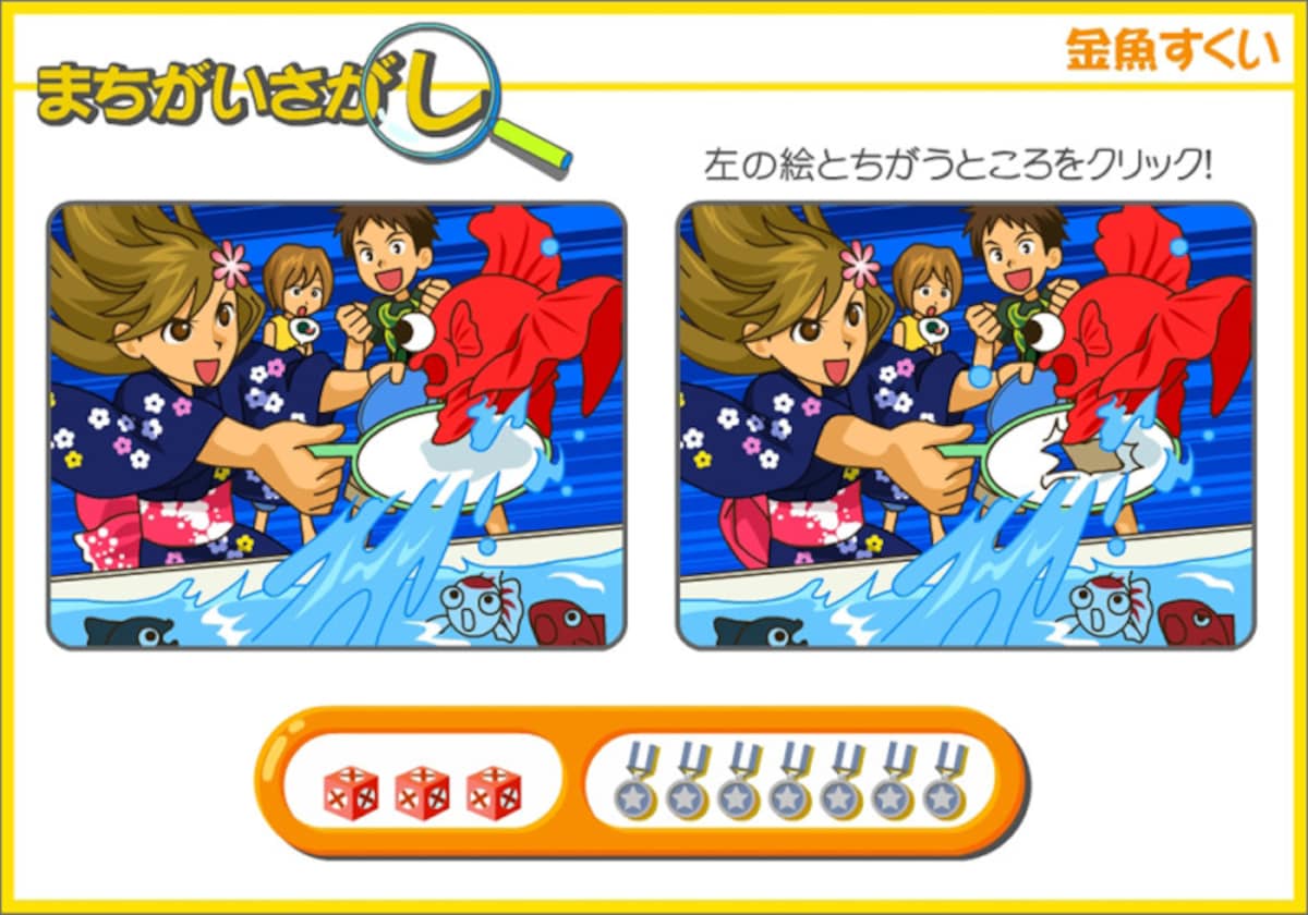 マウス練習ゲーム・遊び　キッズ@nifty 金魚すくい まちがいさがし