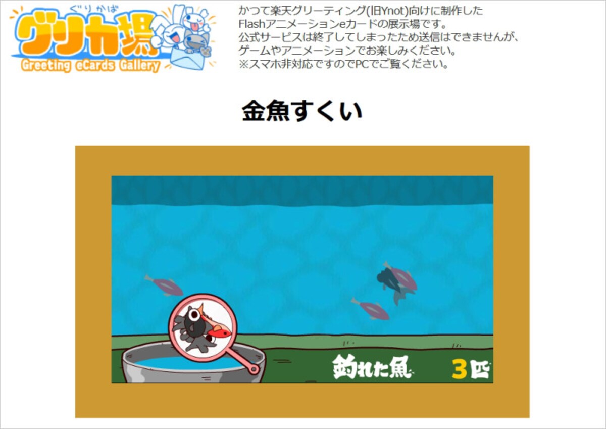 マウス練習ゲーム・遊び　ぐりか場 金魚すくい