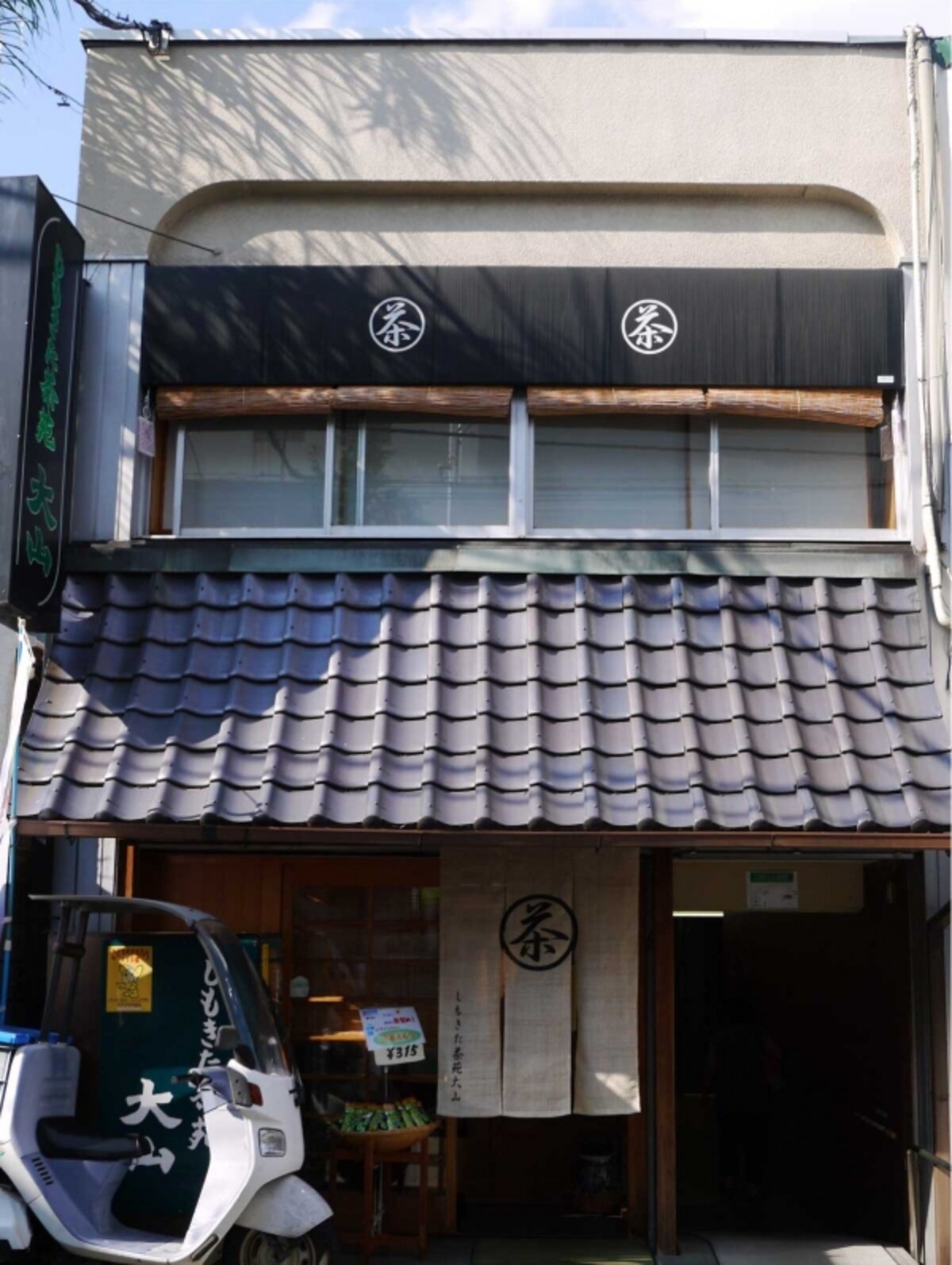おおやま茶苑