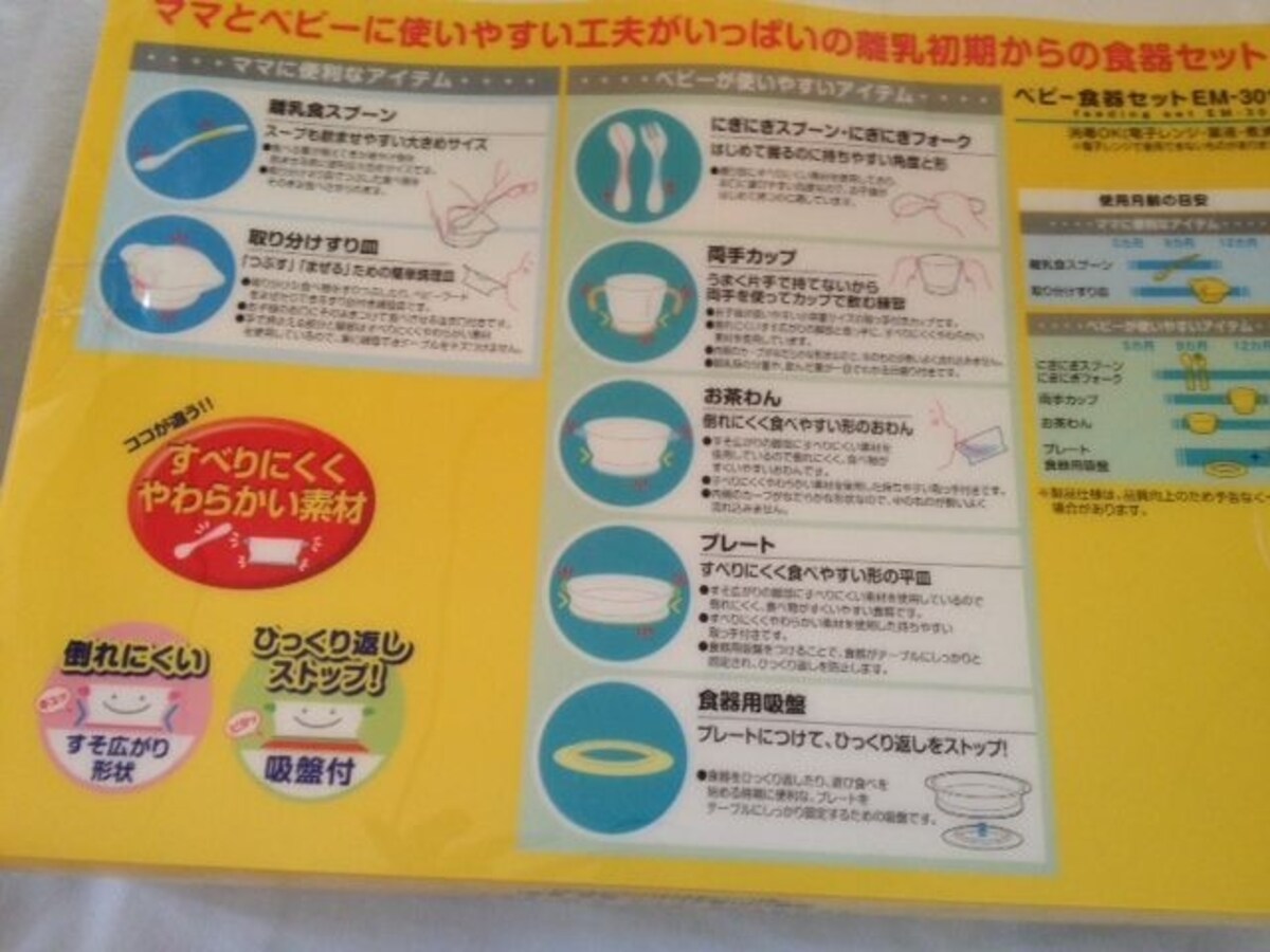 「離乳食の食器セット」