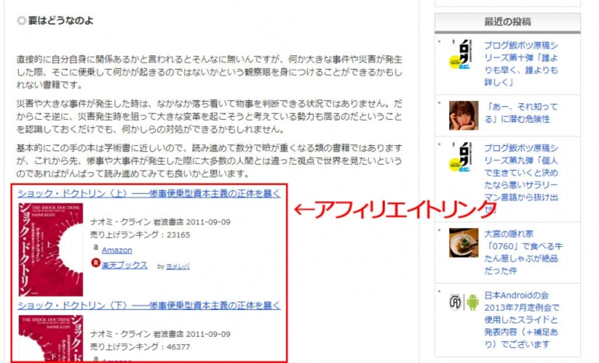 アフィリエイトバナー事例２