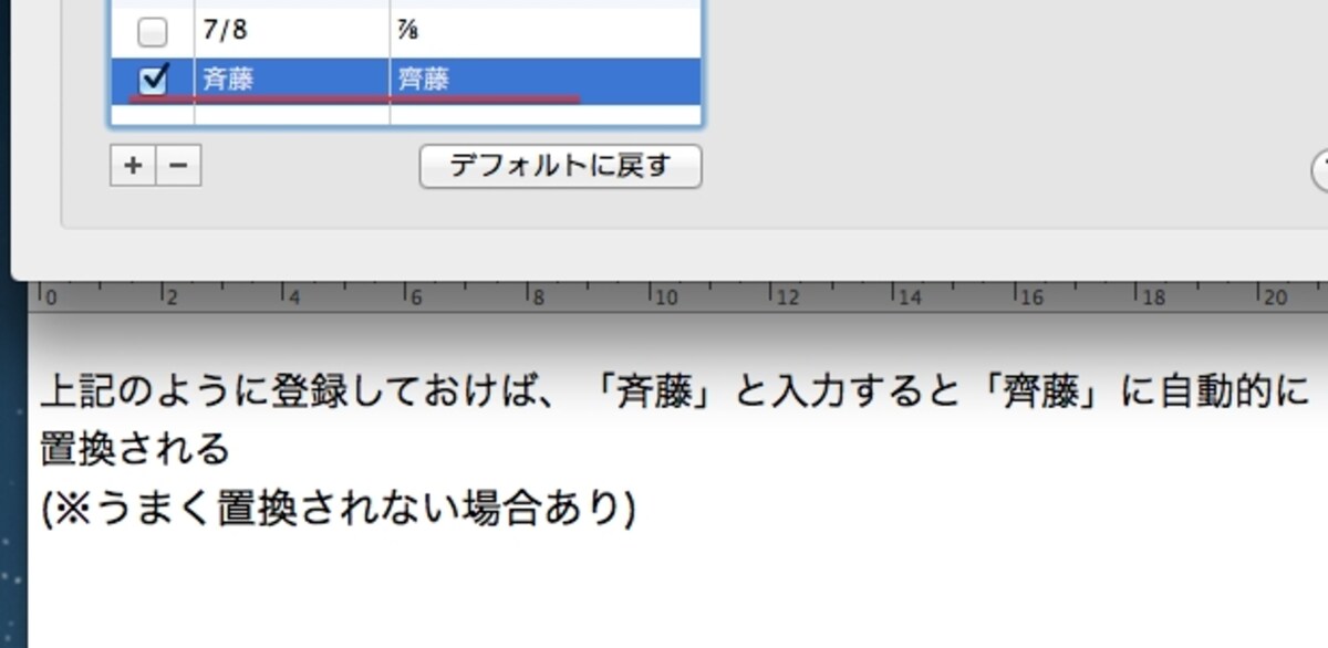 テキスト自動置換