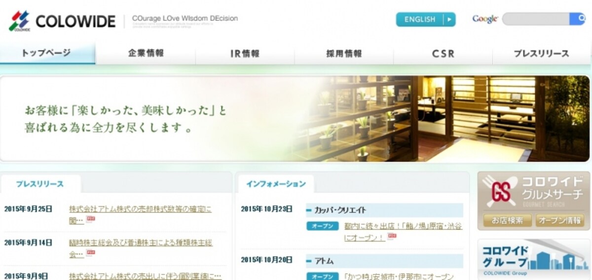 コロワイド　ＷＥＢ