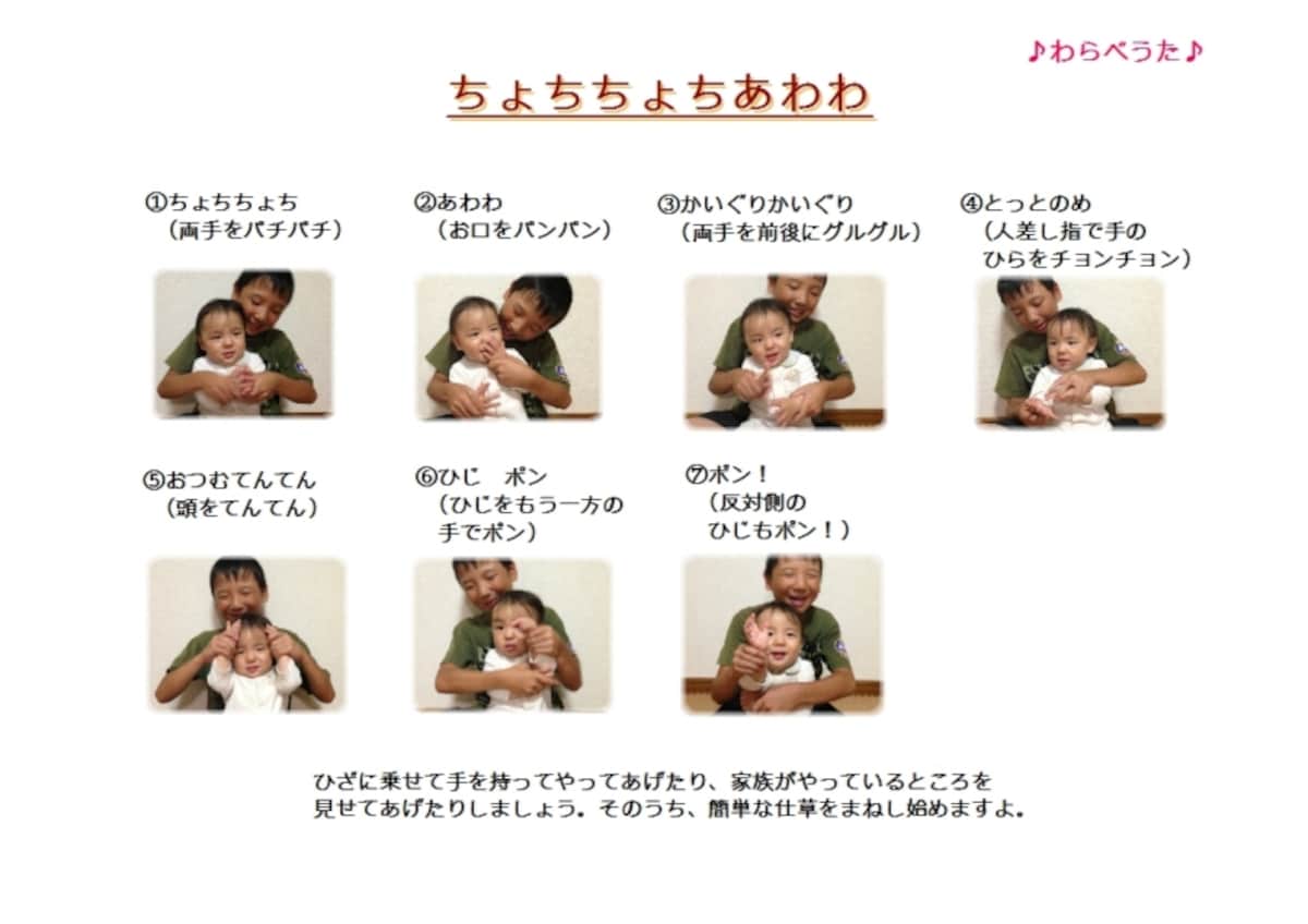 わらべうた遊び「ちょちちょちあわわ」