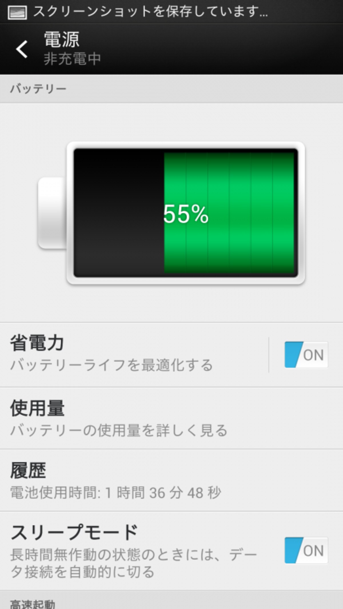 ワンタッチの省電力機能