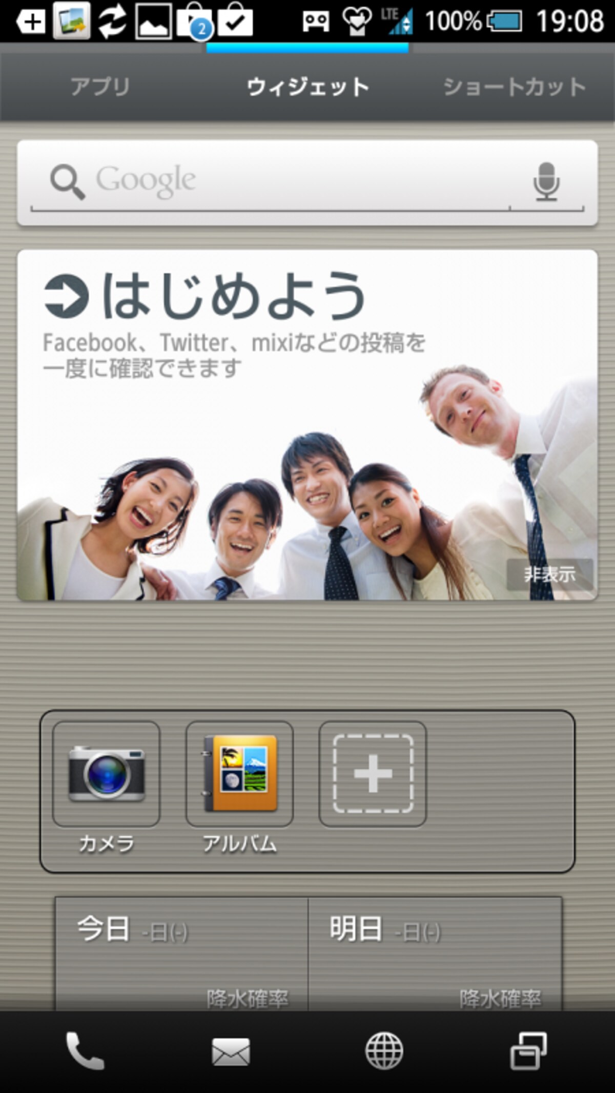 キビキビスムーズ動作のAQUOS PHONE SERIE SHL22