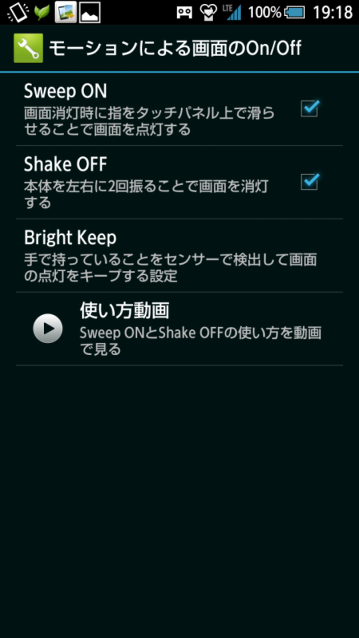 モーションによる画面のオンオフ
