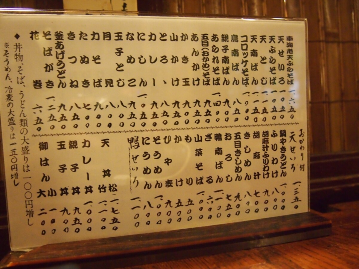 ありました。コロッケそば、1000円