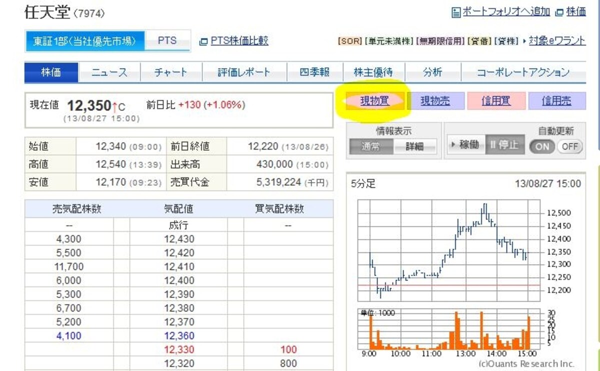 銘柄情報から取引ができる
