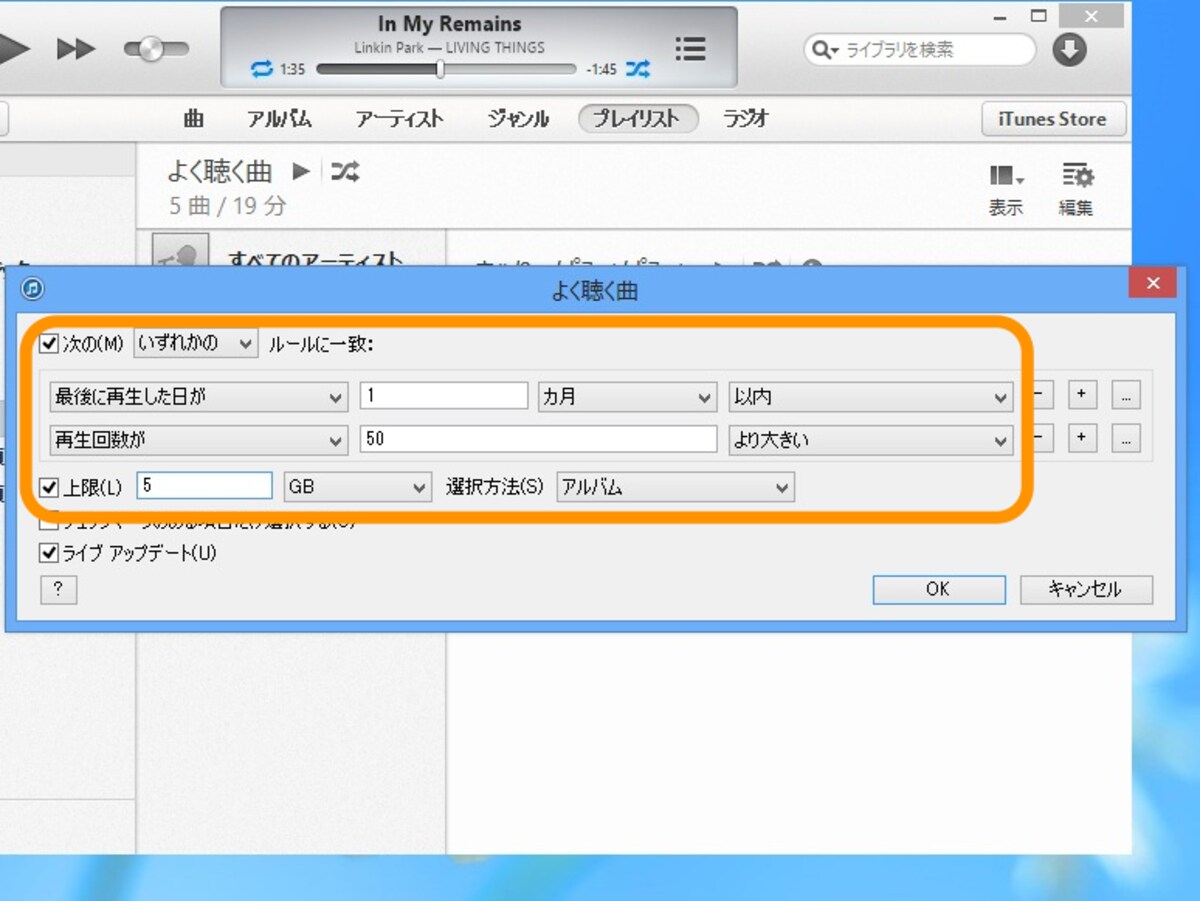 よく聴く曲だけをiPhoneに移したいときの条件