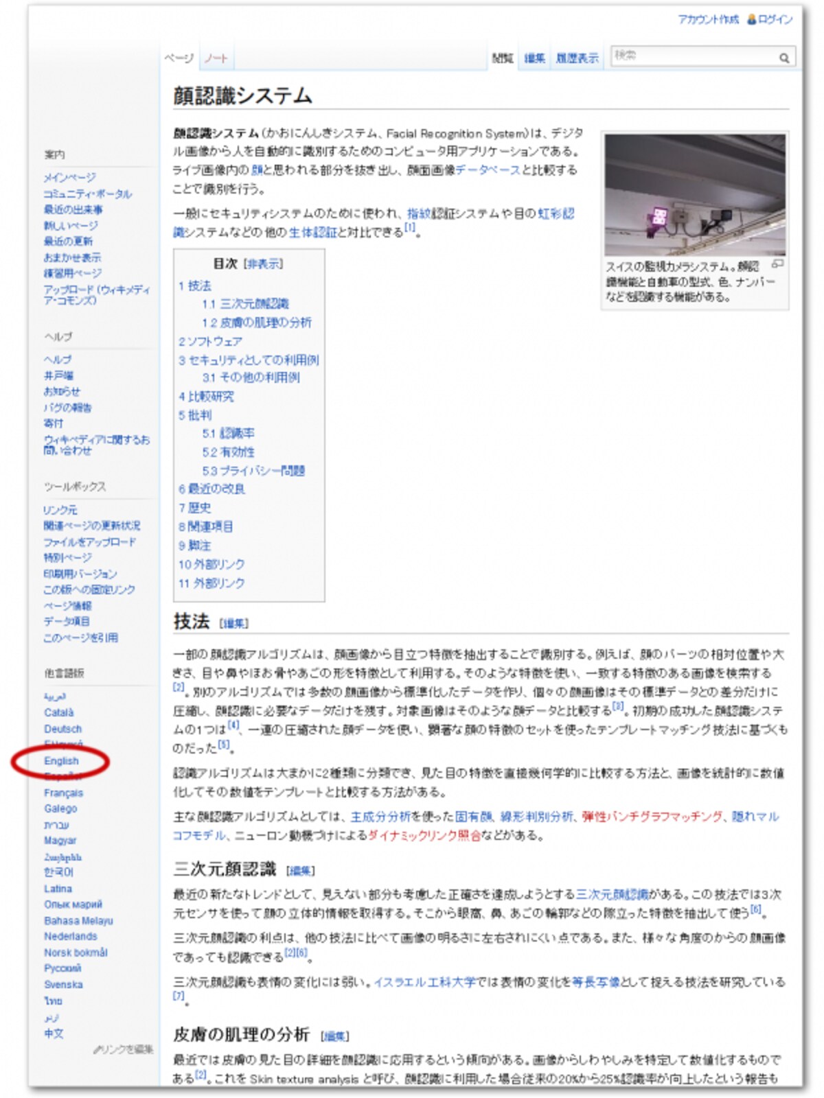 Wikipedia の　「他言語版」
