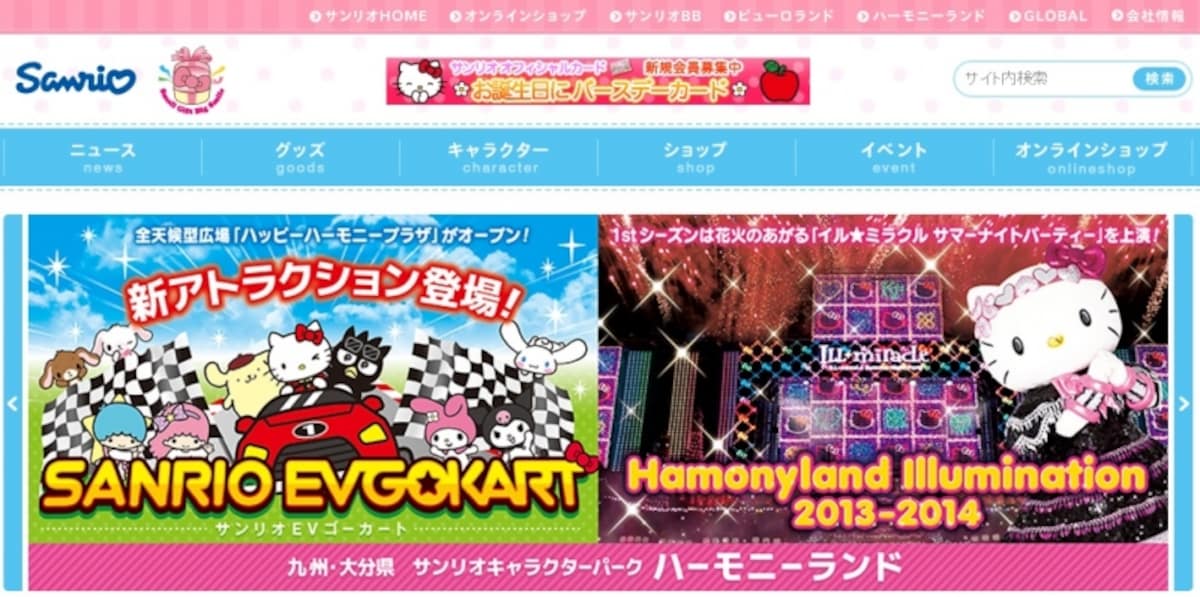 サンリオ　HP
