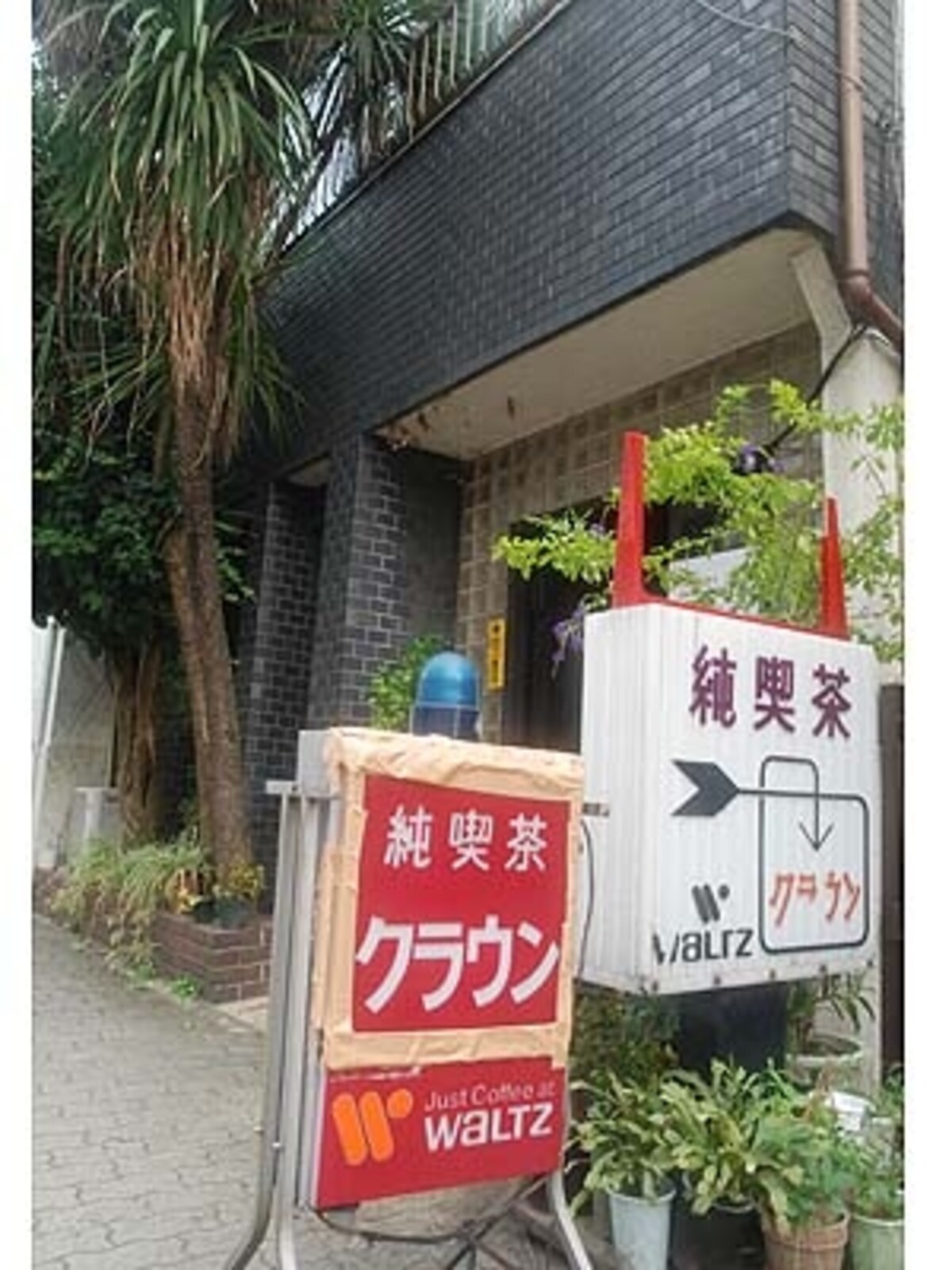 クラウン