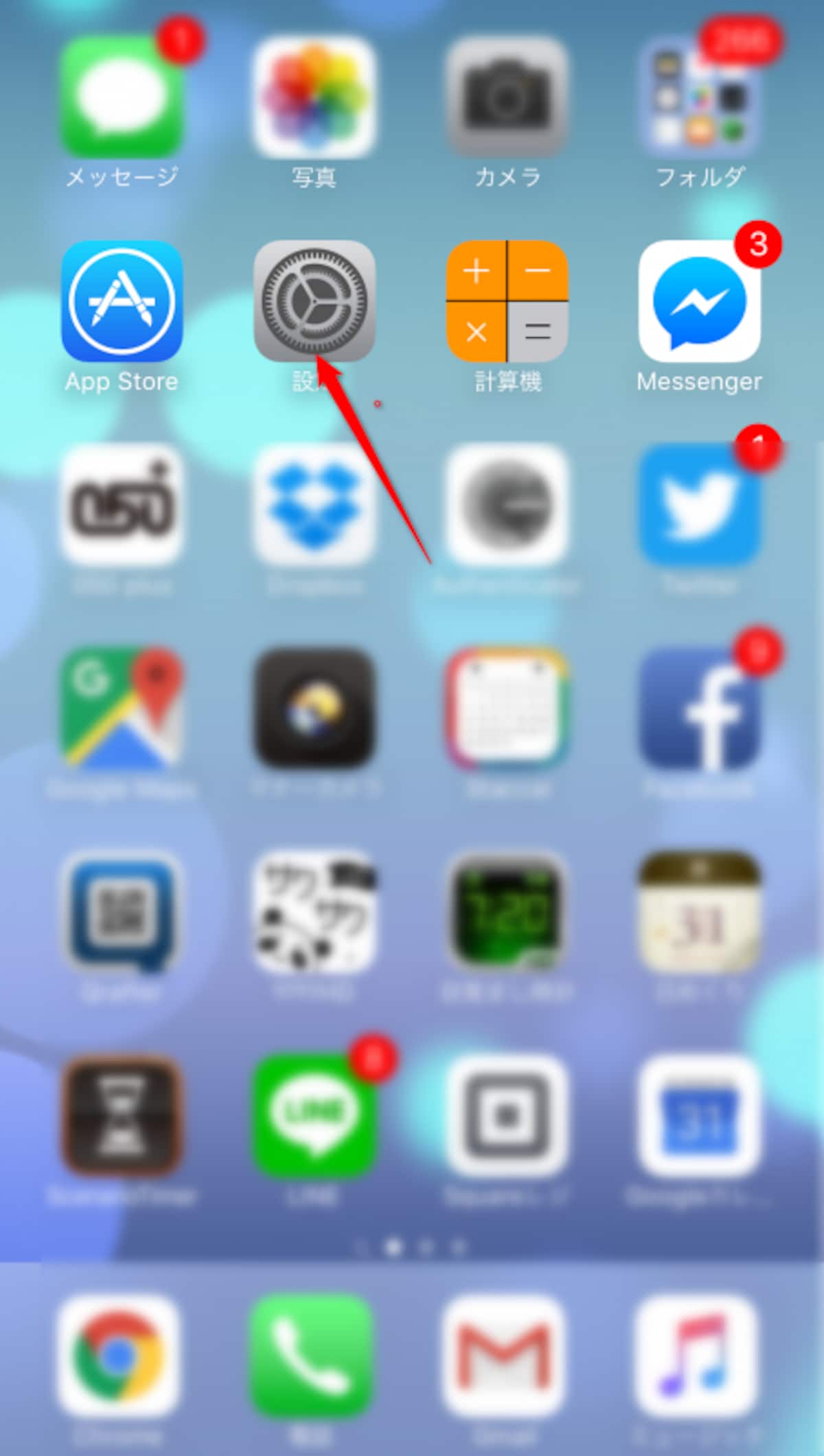 スマホ設定画面