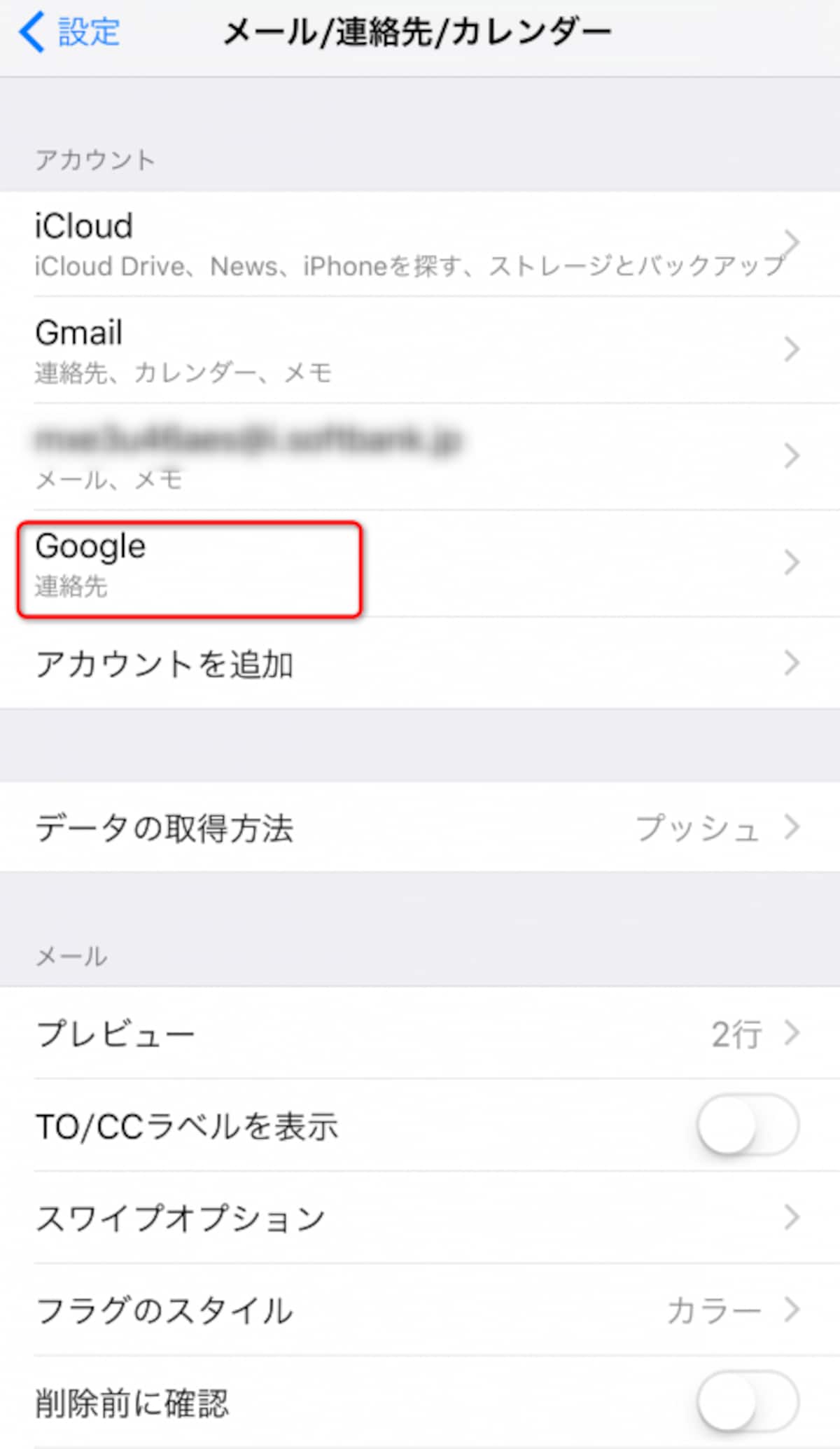 連絡先Gmail