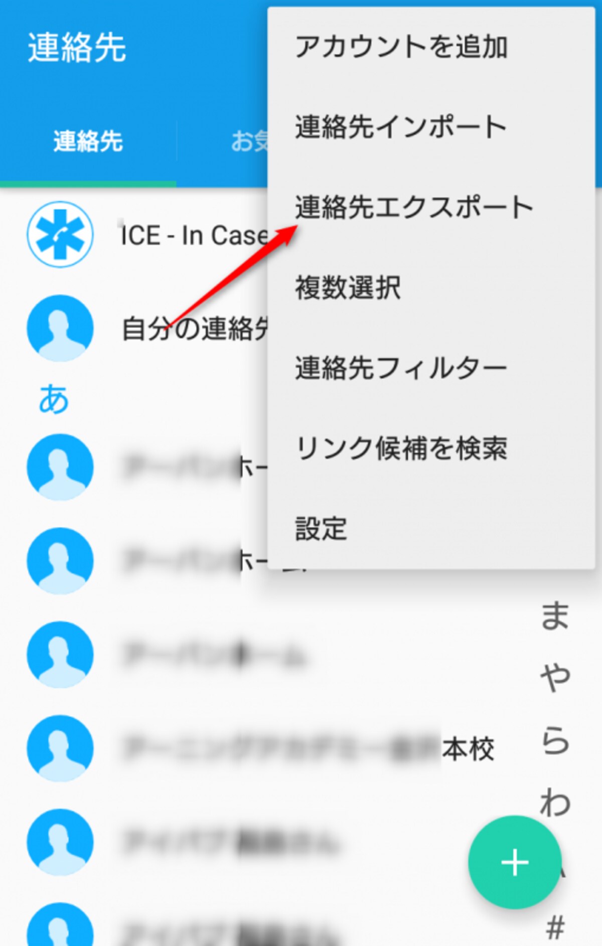 エクスポート