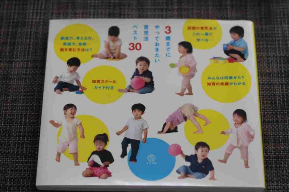 3歳までにやっておきたい育児法ベスト30