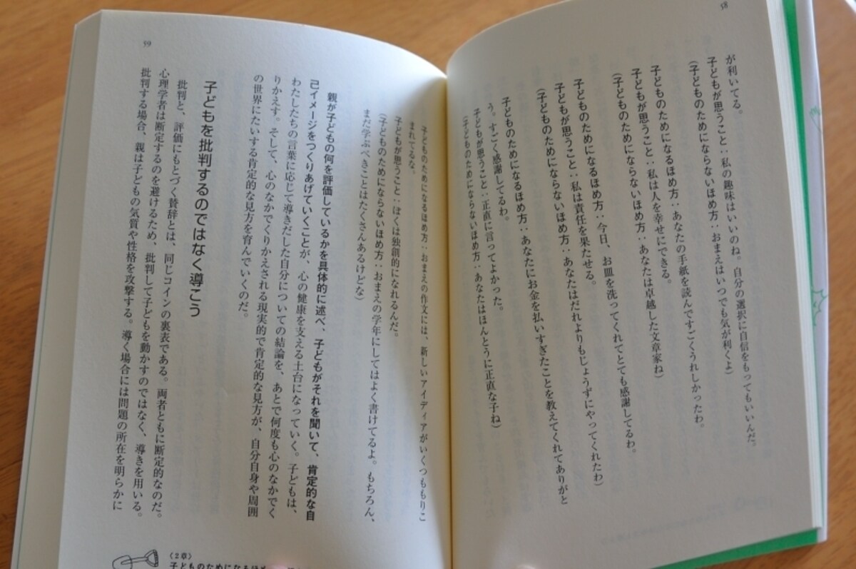 「子どもの話にどんな返事をしてますか？」