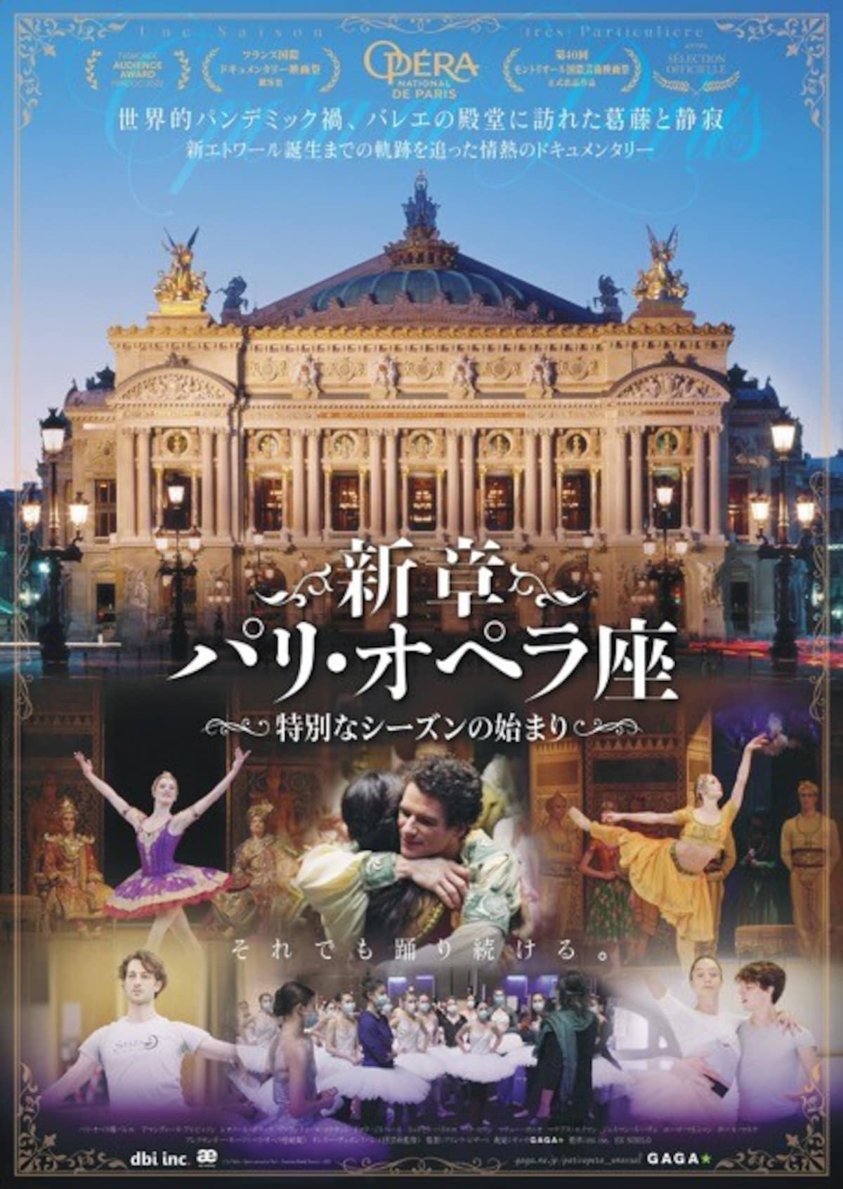 新章パリ・オペラ座