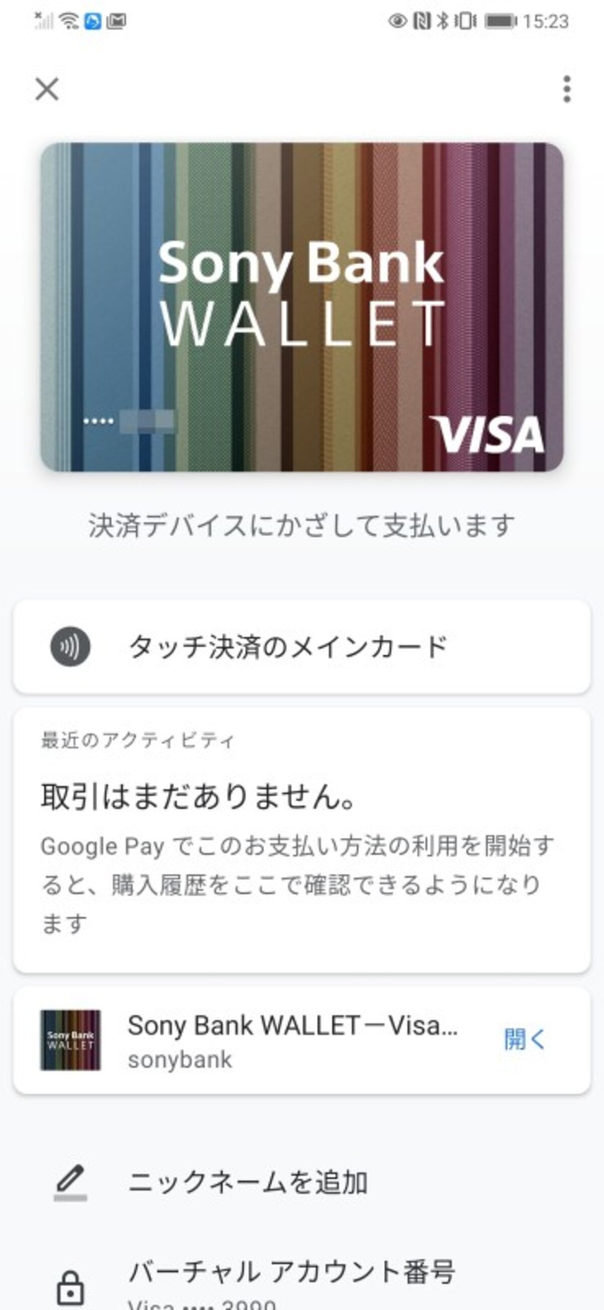 Visaタッチ決済