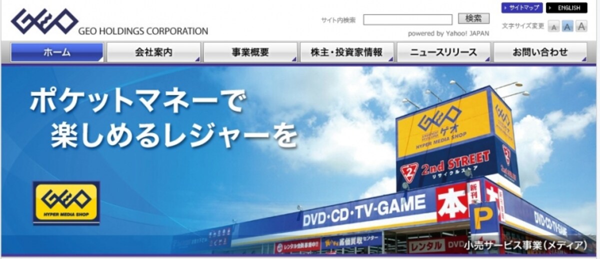 ゲオホールディングス　ＷＥＢ