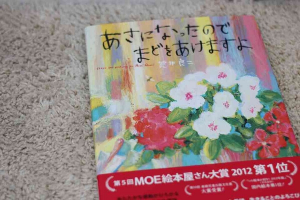 「あさになったのでまどをあけますよ」