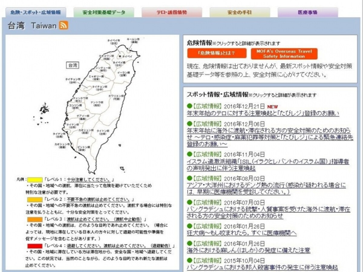 各国のページでは「危険・スポット・広域情報」「安全対策基礎データ」「テロ誘拐情勢」「安全の手引き」「医療情報」の5つのカテゴリーがタブごとに分かれている（外務省海外安全ホームページより転載、情報は執筆時のもの）
