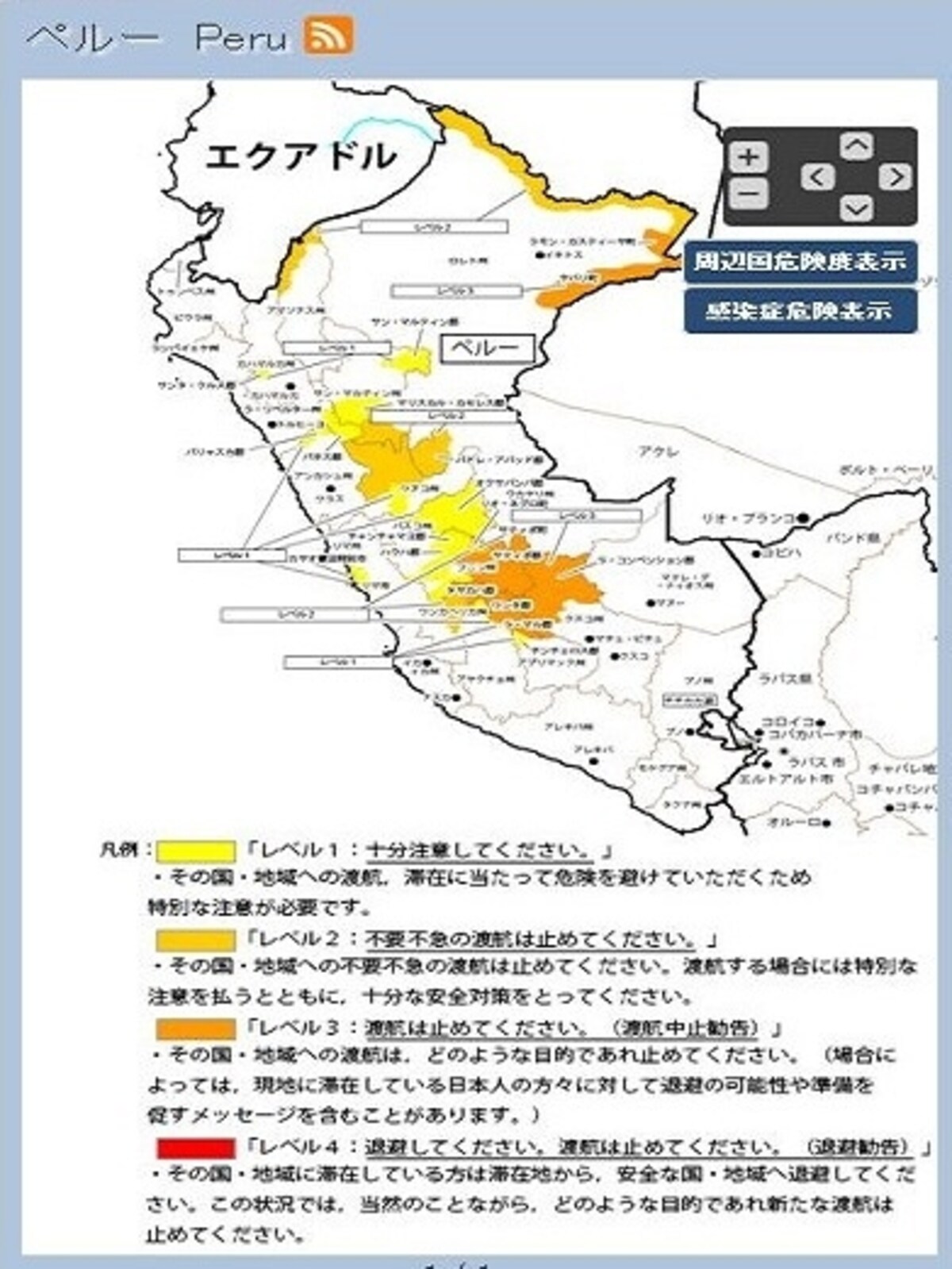 南米ペルーの危険情報レベルマップ。危険度はレベルごとに色分けされている（外務省海外安全ホームページより転載、情報は執筆時のもの）