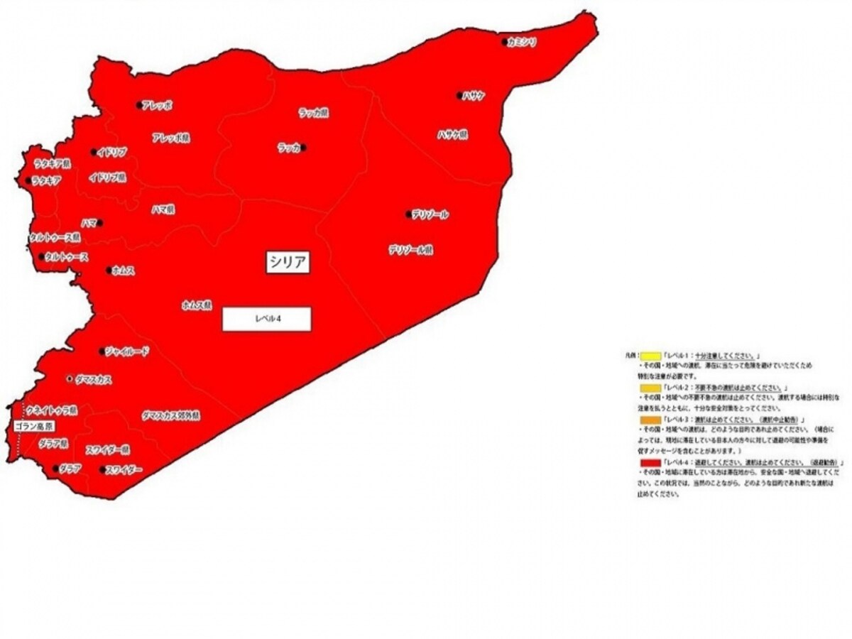 アラブの春で内戦に突入したシリアは全土退避勧告が続く（外務省海外安全ホームページより転載、情報は執筆時のもの）
