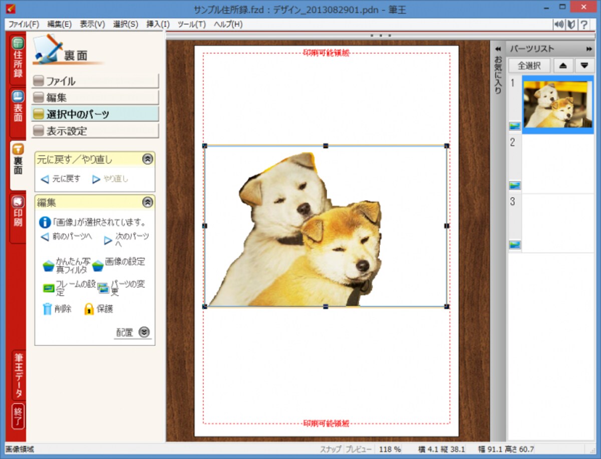 裏面の画面に戻ると、切り抜かれた画像が貼り付けられます