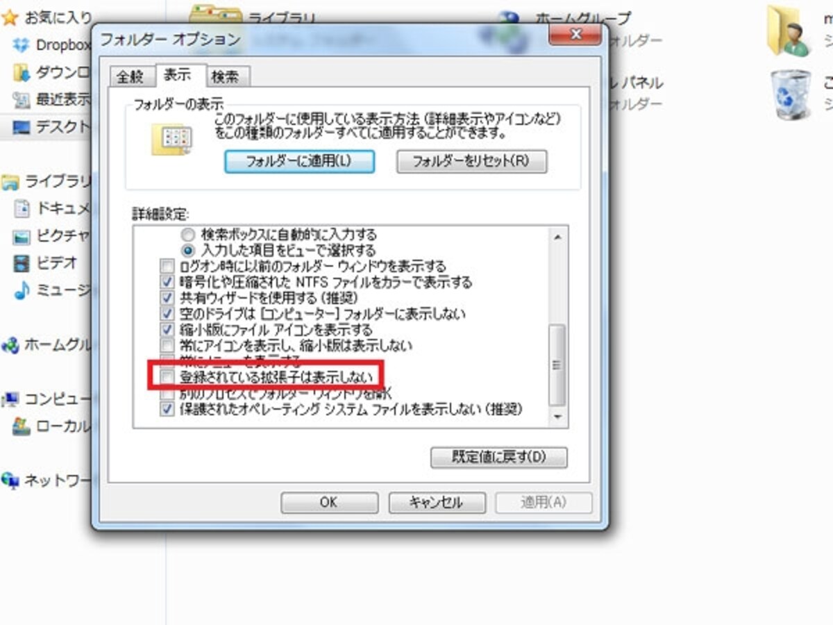 Windowsでは最初から表示されていないので、チェックマークをはずして表示させましょう。