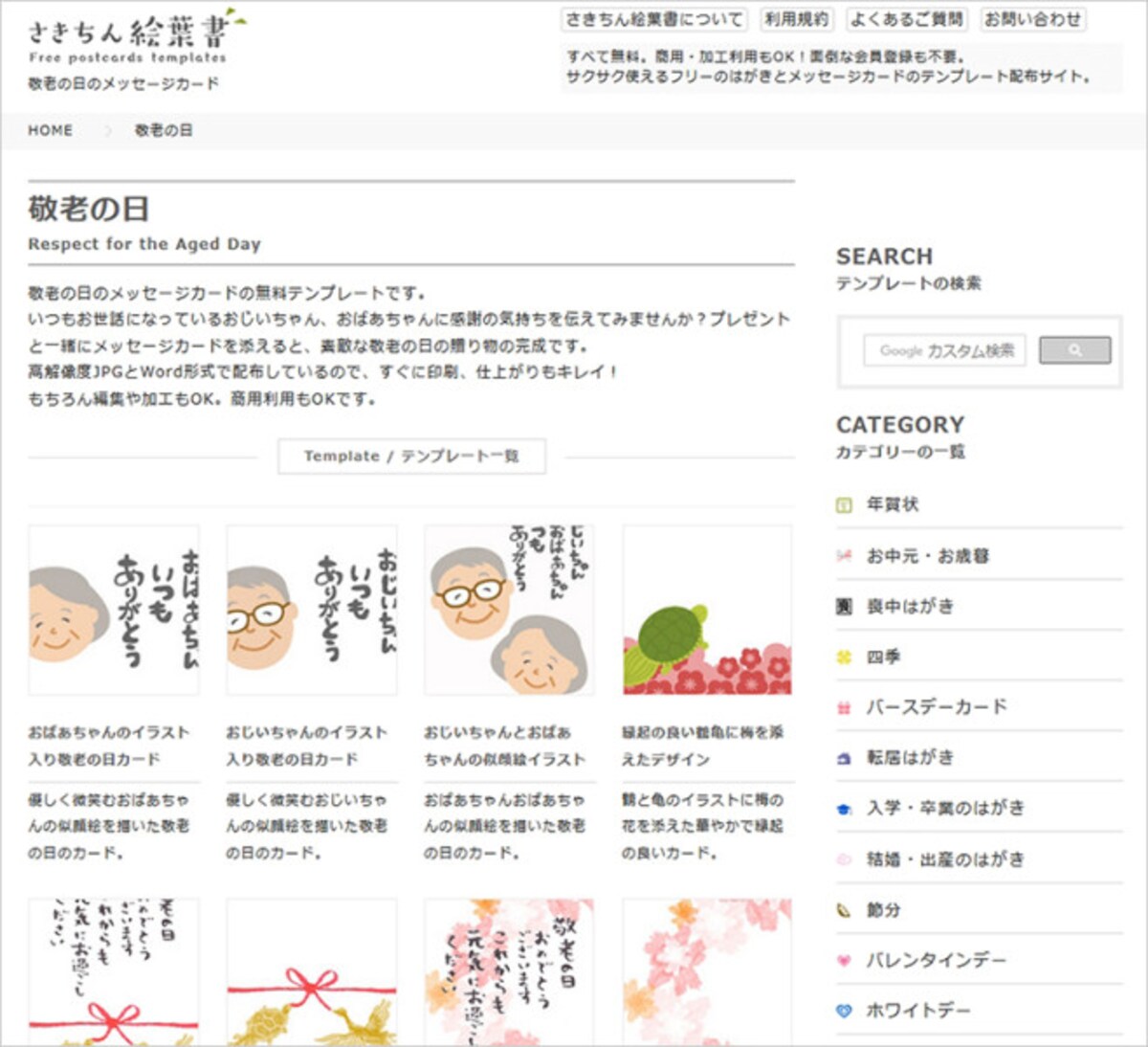 さきちん絵葉書の敬老の日