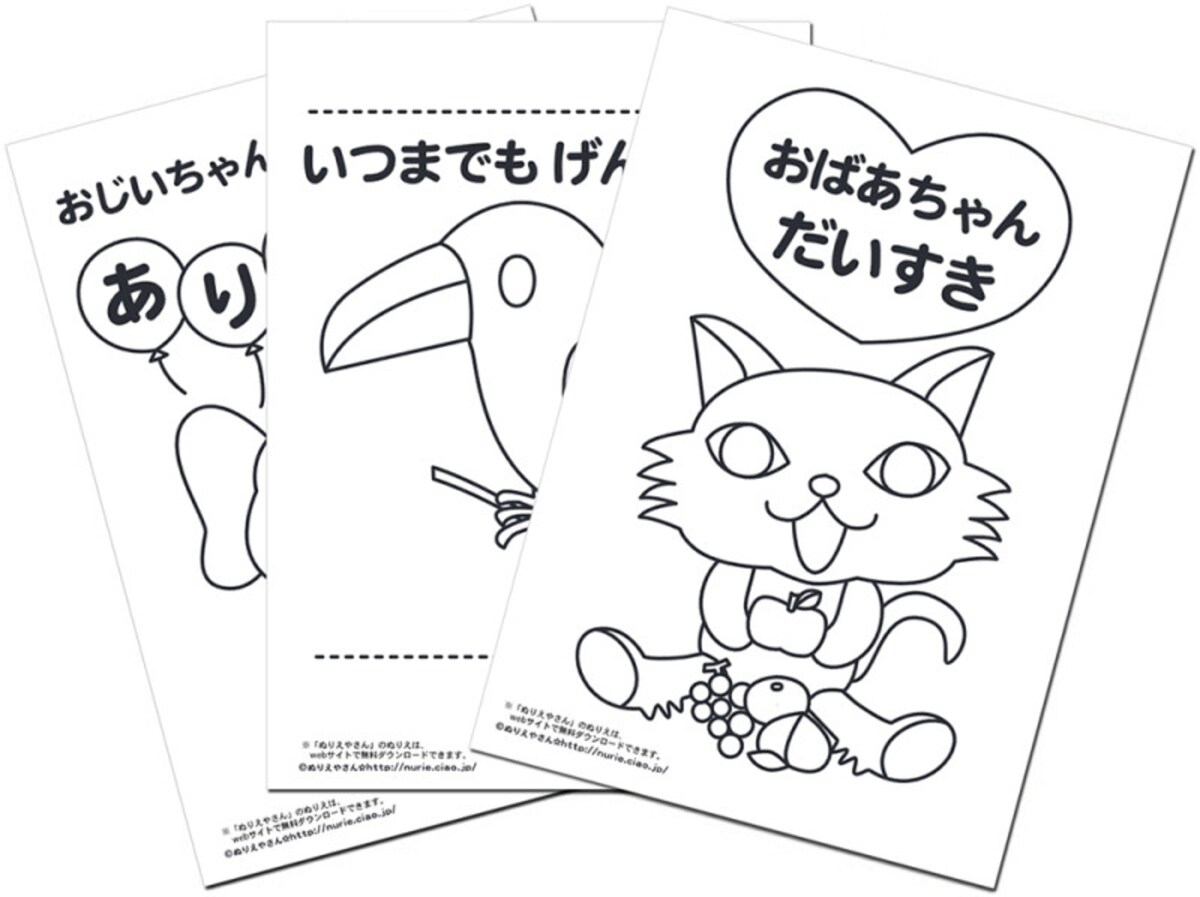 ぬりえやさん 母の日、父の日、敬老の日に使えるぬりえ