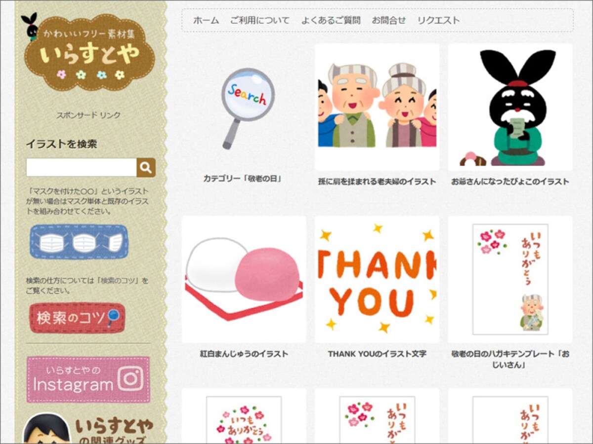 いらすとや 敬老の日