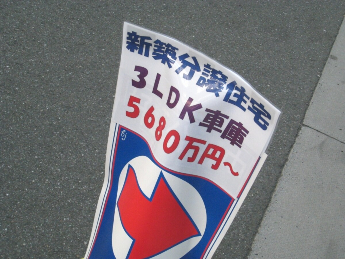 一戸建て